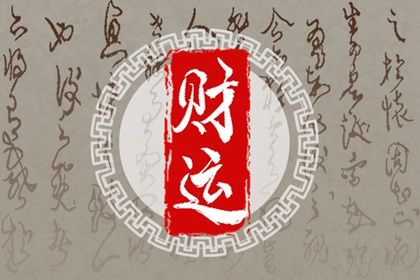 流年空亡的特殊处理
